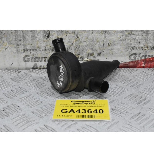 Βαλβίδα Αναθυμιάσεων SsangYong Kyron 2.0 XDI 664950 2002-2010 A6650180333