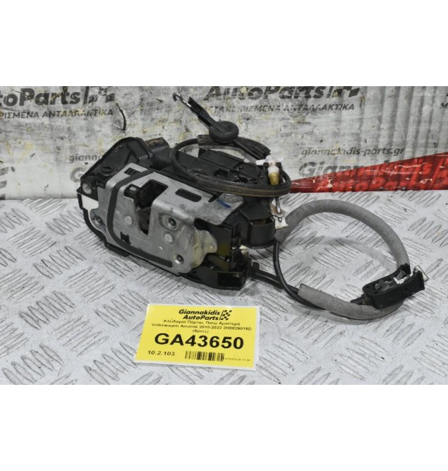 Κλειδαριά Πόρτας Πίσω Αριστερά Volkswagen Amarok 2010-2022 2H0839015D (6pins)