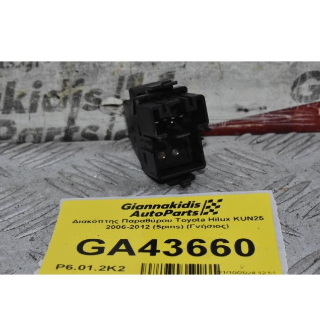 Διακόπτης Παραθύρου Toyota Hilux KUN25 2006-2012 (5pins) (Γνήσιος)
