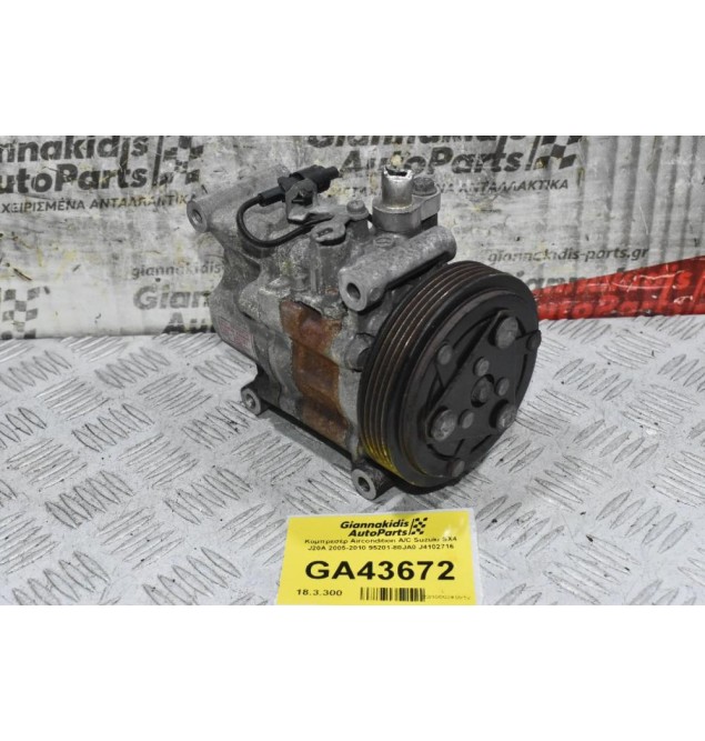 Κομπρεσέρ Aircondition A/C Suzuki SX4 J20A 2005-2010 95201-80JA0 J4102716
