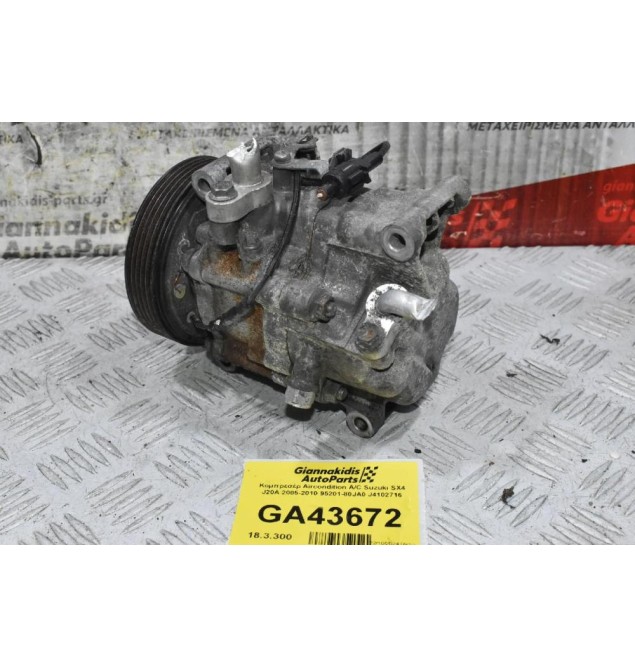Κομπρεσέρ Aircondition A/C Suzuki SX4 J20A 2005-2010 95201-80JA0 J4102716