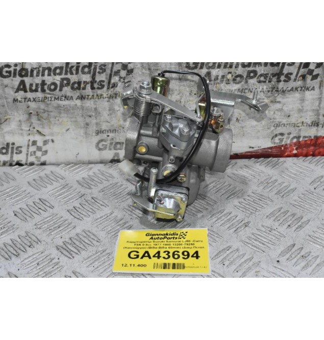 Καρμπυρατέρ Suzuki Samurai LJ80 -Carry F8A 0.8cc 1977-1985 13200-79250 (Καινούργιο) (Βίδα-Βίδα 60mm) (Διαμ.Πεταλ. 30mm)