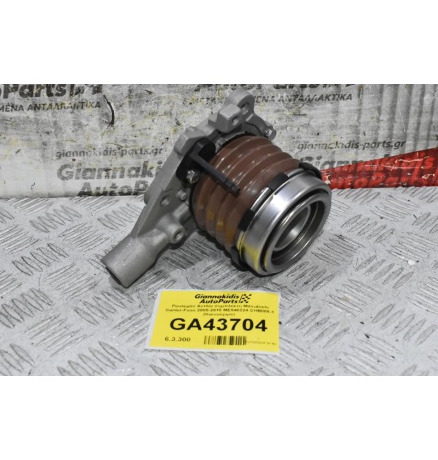 Ρουλεμάν Αντλία συμπλέκτη Mitsubishi Canter-Fuso 2005-2015 4D43 4M51 ME540224 CHB088-1 (Καινούργιο)