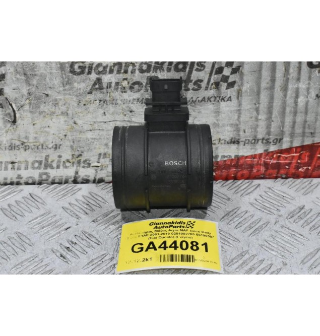 Αισθητήρας Μάζας Αέρα MAF Iveco Daily 2.3cc F1AE 2001-2010 0281002765 55190587 (Fiat Ducato) (Γνήσιο)
