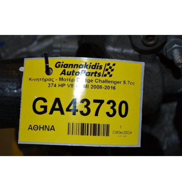Κινητήρας - Μοτέρ Dodge Challenger 5.7cc 374 HP V8 HEMI 2008-2016