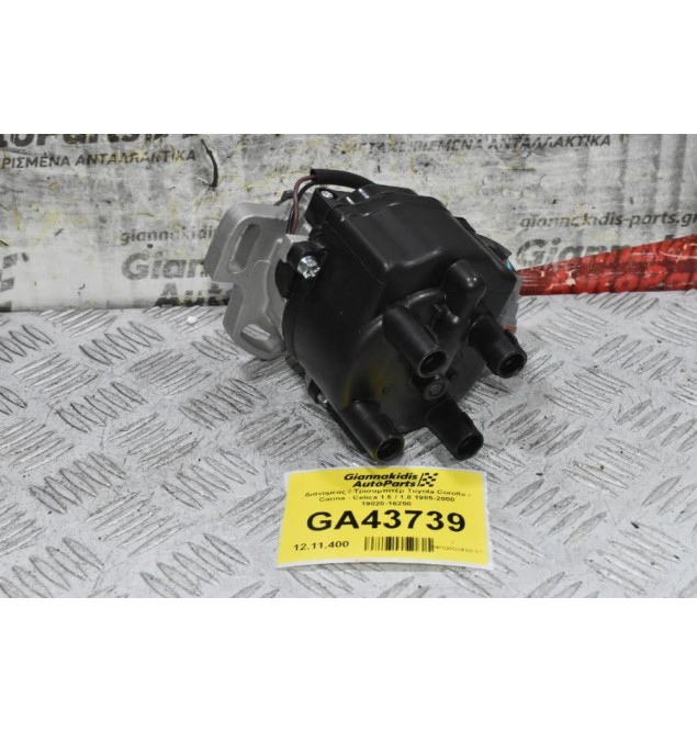 Διανομέας / Τρισυμπιτέρ Toyota Corolla - Carina - Celica 1.6 / 1.8 1985-2000 19020-16250 (Καινούρια) 2+6 pins
