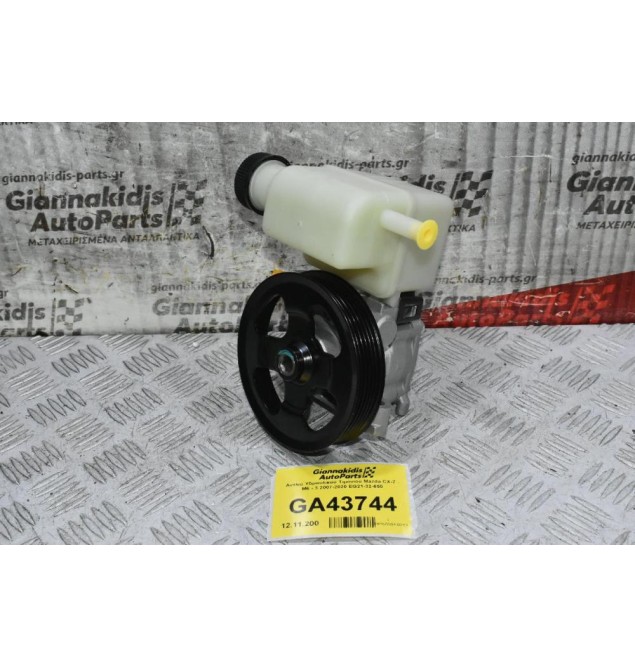 Αντλία Υδραυλικού Τιμονιού Mazda CX-7 - M6 - 3 2007-2020 EG21-32-650 (Καινούρια)
