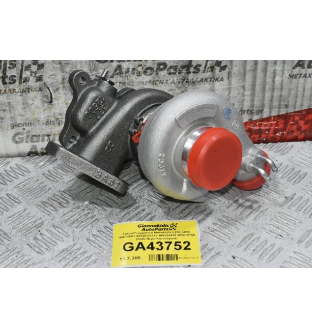 Turbo/Τουρμπίνα Mitsubishi L200 4D56 1997-2001 49135-02110 MR224978 MR212759 (Λαδι-Νερό Καινούργια)