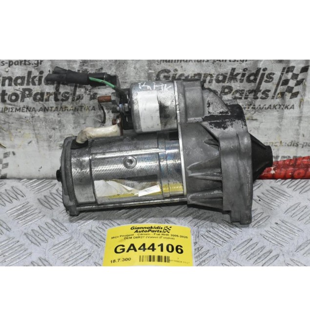 Μίζα Peugeot - Citroen - Fiat RHK 2005-2020 DEM D8R27 (Valeo) (Γνήσια)
