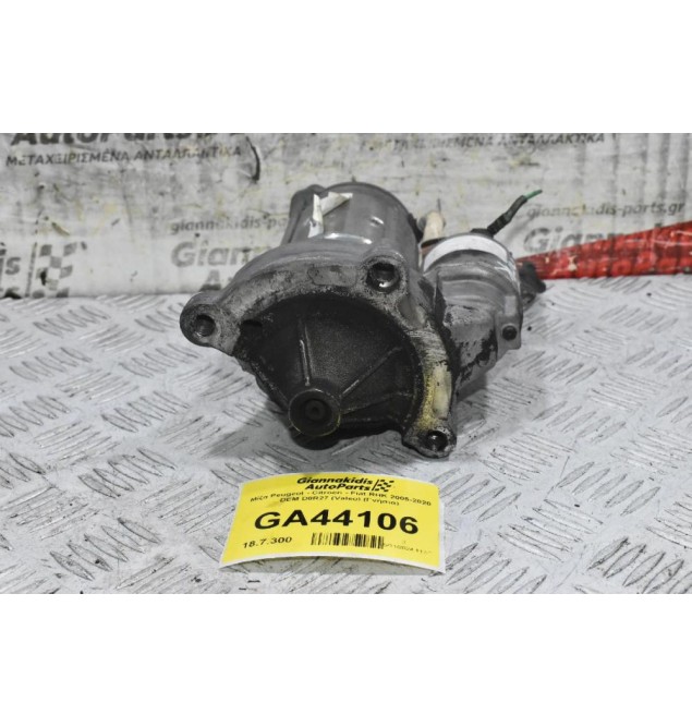 Μίζα Peugeot - Citroen - Fiat RHK 2005-2020 DEM D8R27 (Valeo) (Γνήσια)