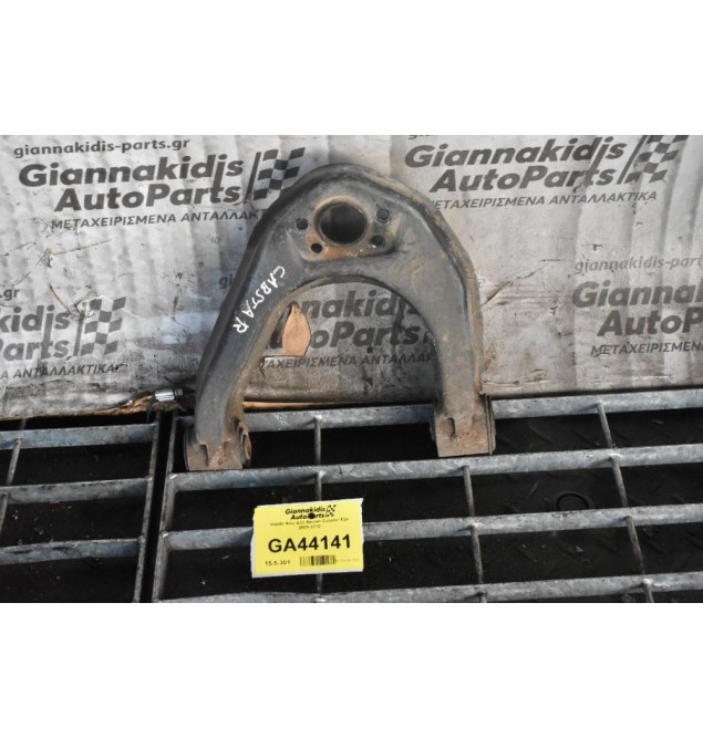 Ψαλίδι Ανω Δεξι Nissan Cabstar F24 2005-2012