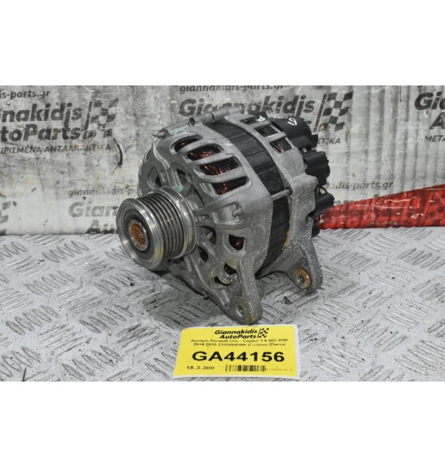 Δυναμό Renault Clio - Captur 1.5 DCI K9K 2014-2020 231008918R (Γνήσιο) (Dacia)