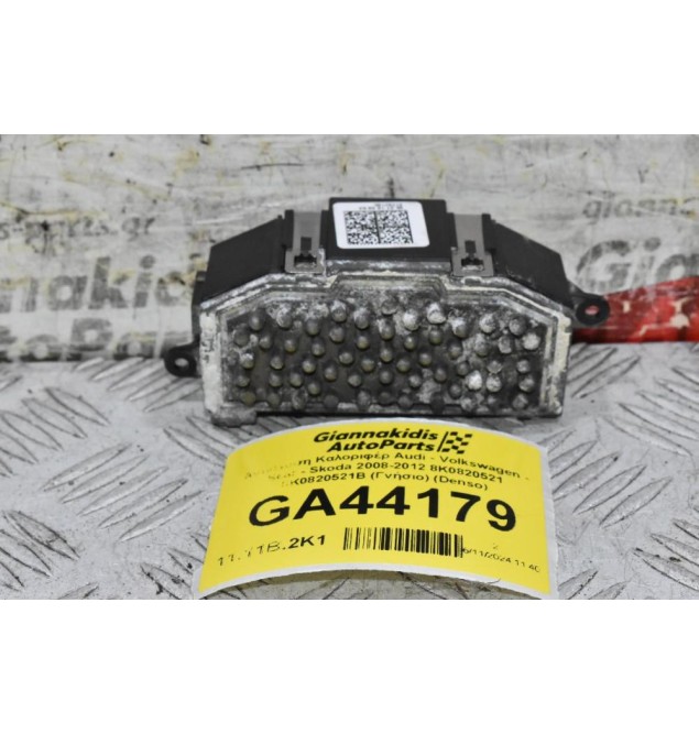 Αντίσταση Καλοριφέρ Audi - Volkswagen - Seat - Skoda 2008-2012 8K0820521 8K0820521B (Γνήσιο) (Denso)