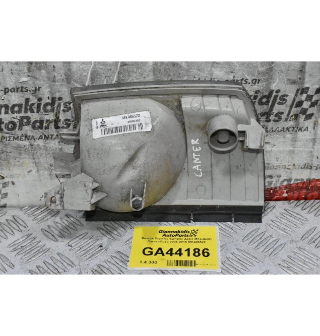 Φανάρι Πορείας Εμπρός Δεξιό Mitsubishi Canter-Fuso 2000-2015 MK486522