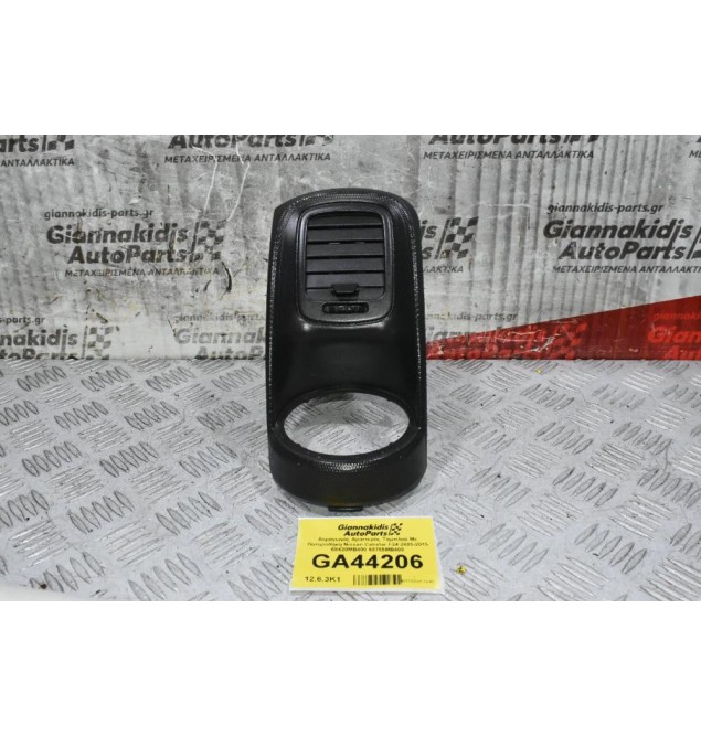 Αεραγωγός Αριστερός Ταμπλού Με Ποτηροθήκη Nissan Cabstar F24 2005-2015 68420MB400 68755MB400 (Renault Maxity)