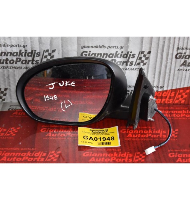 Καθρέπτης Ηλεκτρικός Αριστερός Nissan Juke 2010-2015 (3 Καλώδια)