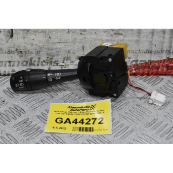 Διακόπτης Φώτων - Φλάς Renault Captur - Clio 2010-2020 255670325R 255675887R (Γνήσιος)