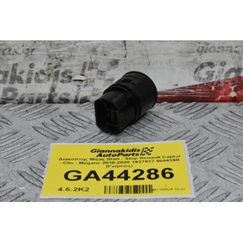Διακόπτης Μίζας Start - Stop Renault Captur - Clio - Megane 2010-2020 1927937 504439R (Γνήσιος)