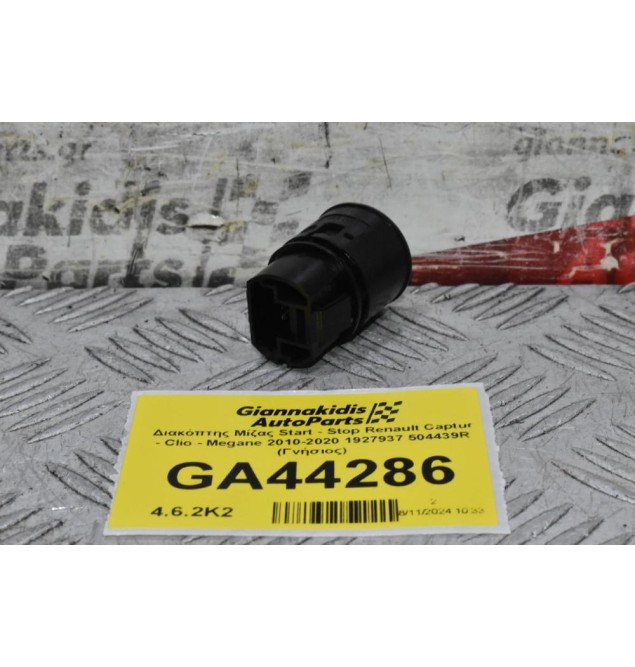 Διακόπτης Μίζας Start - Stop Renault Captur - Clio - Megane 2010-2020 1927937 504439R (Γνήσιος)