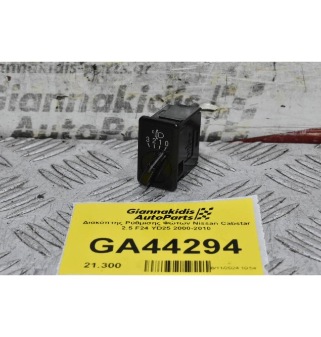 Διακόπτης Ρύθμισης Φώτων Nissan Cabstar 2.5 F24 YD25 2000-2010
