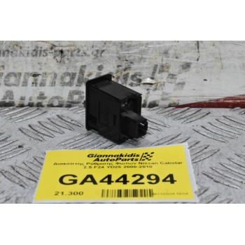 Διακόπτης Ρύθμισης Φώτων Nissan Cabstar 2.5 F24 YD25 2000-2010