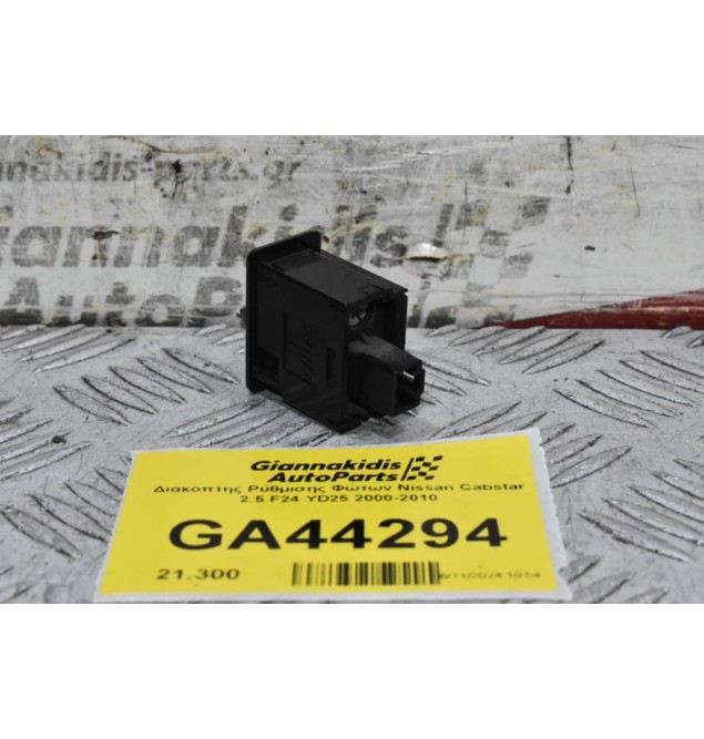 Διακόπτης Ρύθμισης Φώτων Nissan Cabstar 2.5 F24 YD25 2000-2010