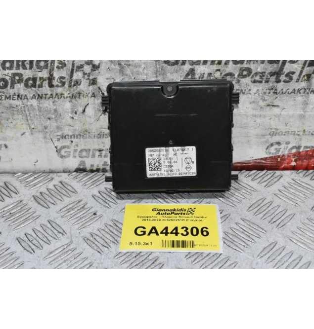 Εγκέφαλος - Πλακέτα Renault Captur 2010-2020 285258251R (Γνήσιο)