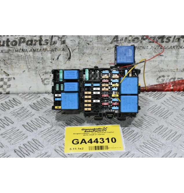 Ασφαλειοθήκη - Ρελε Renault Captur 2010-2020 (Γνήσια)