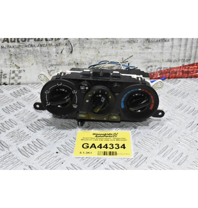 Χειριστήριο Κλιμαστισμού / Θέρμανσης Mitsubishi L200 KB4 2006-2015 MN123587