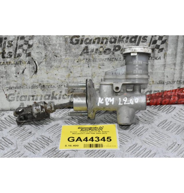 Αντλία - Τρόμπα φρένου Με Δοχείο Mitsubishi L200 KB4 2005-2012