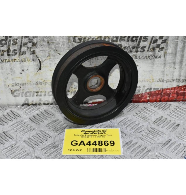 Τροχαλία Στροφάλου Toyota Yaris 2008-2015 1.3 1NR-FE