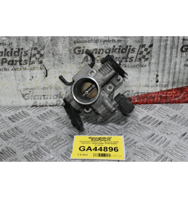 Πεταλούδα Γκαζιού Kia - Hyundai G4HE 2004-2011 35100-02940 35150-02800 (Γνήσια)