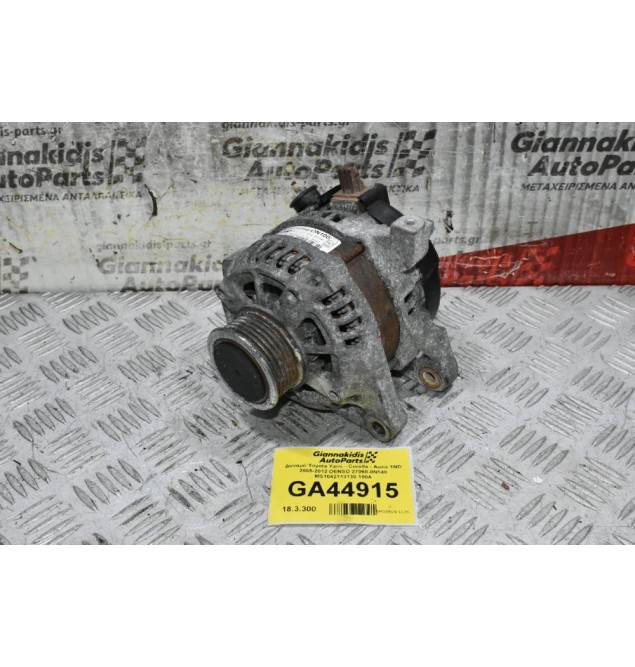 Δυναμό Toyota Yaris - Corolla - Auris 1ND 2005-2012 DENSO 27060-0N140 MS1042113130 100A