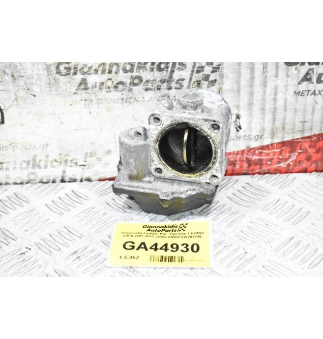 Πεταλούδα Γκαζιού Kia - Hyundai 1.6 CRDI D4FB 2007-2012 35100-2Α900 5WY9174E