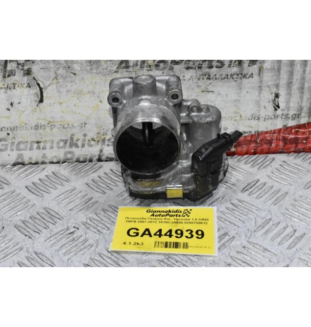 Πεταλούδα Γκαζιού Kia - Hyundai 1.6 CRDI D4FB 2007-2012 35100-2Α600 0280750612