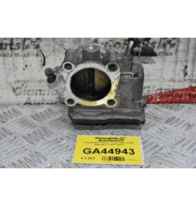 Πεταλούδα Γκαζιού Toyota RAV 4 2AZ 2005-2012 22030-28071