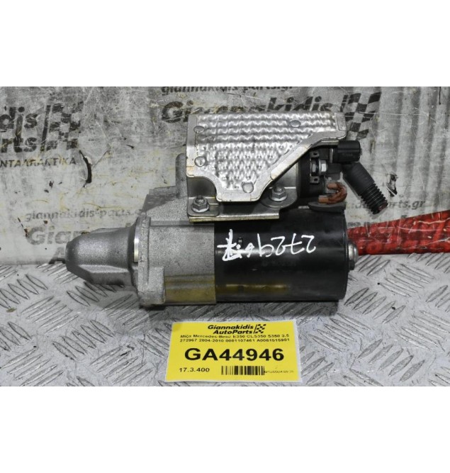 Μίζα Mercedes-Benz E350 CLS350 S350 3.5 272967 2004-2010 0001107461 A0061515901