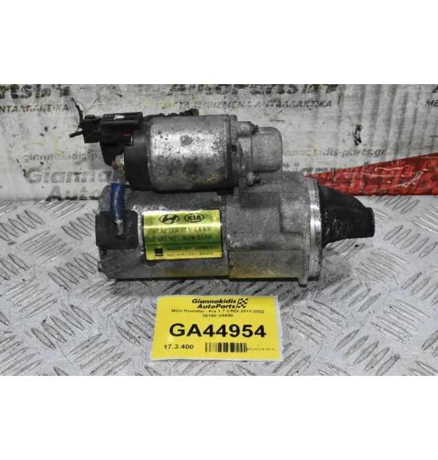 Μίζα Hyundai - Kia 1.7 CRDI 2011-2022 36100-2A950