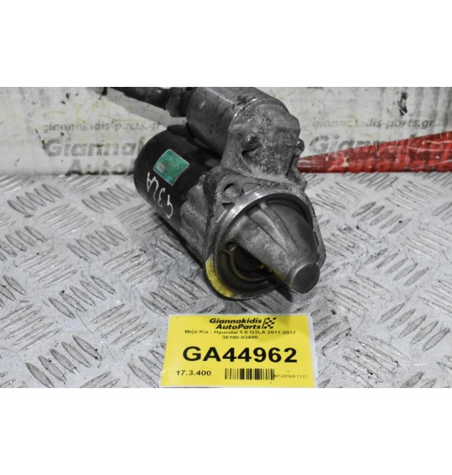 Μίζα Kia - Hyundai 1.0 G3LA 2011-2017 36100-03400