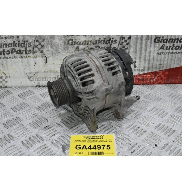 Δυναμό Audi - Volkswagen - Seat - Skoda 90A 1998-2003 028903028D 0124325003 90A