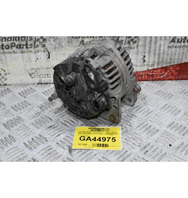 Δυναμό Audi - Volkswagen - Seat - Skoda 90A 1998-2003 028903028D 0124325003 90A
