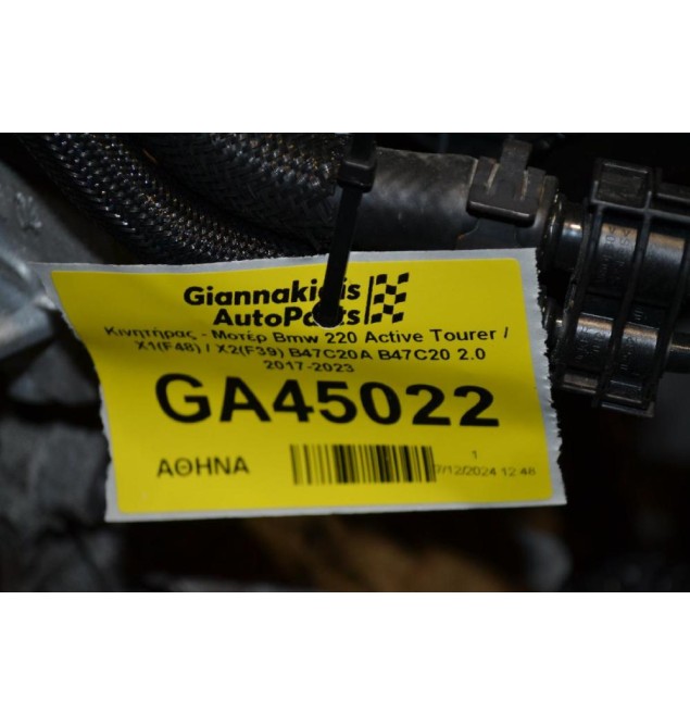 Κινητήρας - Μοτέρ Bmw 220 Active Tourer / X1(F48) / X2(F39) B47C20A B47C20 2.0 2017-2023