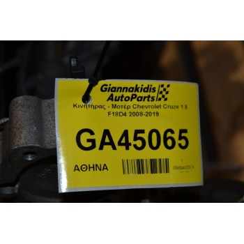 Κινητήρας - Μοτέρ Chevrolet Cruze 1.8 F18D4 2008-2019