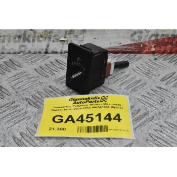 Διακόπτης Ρύθμισης Φώτων Mitsubishi Canter-Fuso 2005-2014 ΜΚ541057 (5pins)