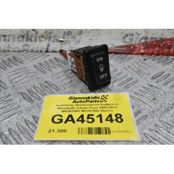 Διακόπτης Θεμαινόμενου Καθρέπτη Mitsubishi Canter-Fuso 2005-2014 ΜΚ387093 ΜΚ387092 (8pins)