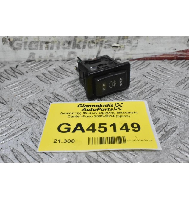 Διακόπτης Φώτων Ομίχλης Mitsubishi Canter-Fuso 2005-2014 (6pins)