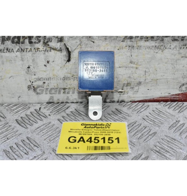 Μόνάδα Ελέγχου Υαλοκαθαριστήρων Mitsubishi Canter/Fuso 2005-2015 (12V) MC897004  052100-2650