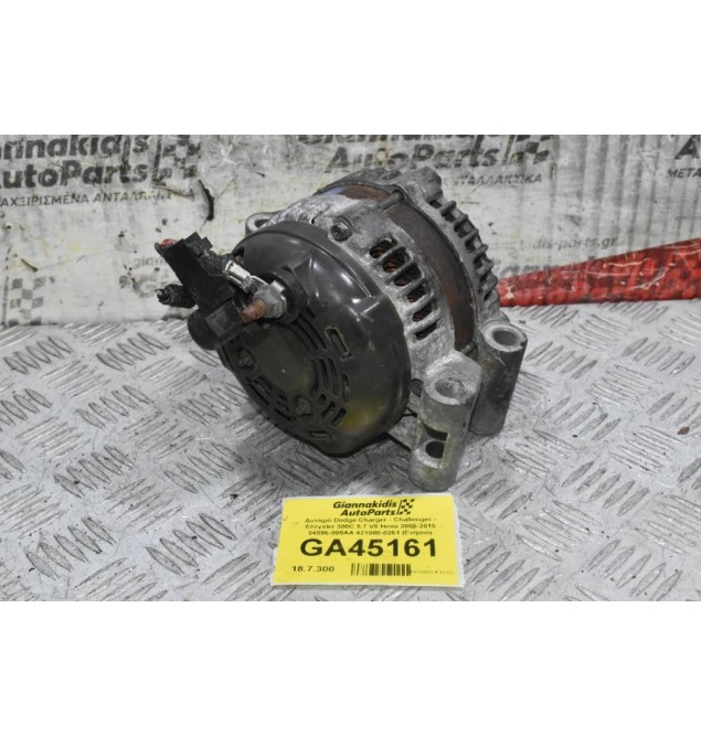 Δυναμό Dodge Charger - Challenger - Chrysler 300C 5.7 V8 Hemi 2005-2015 04896-805AA 421000-0261 (Γνήσιο)