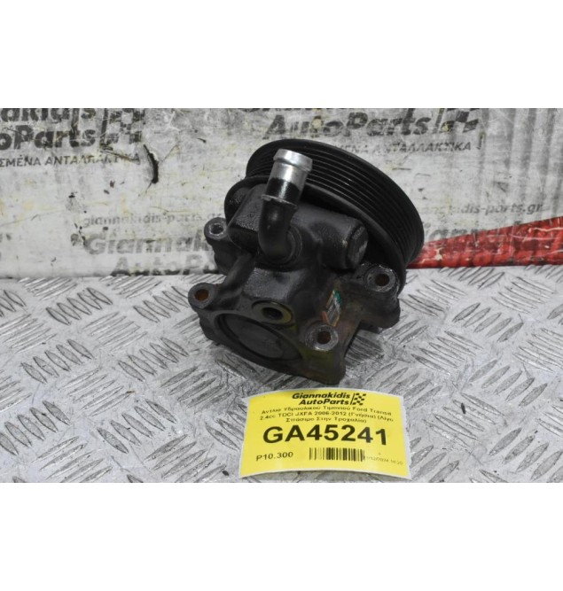 Αντλία Υδραυλικού Τιμονιού Ford Transit 2.4cc TDCI JXFA 2006-2012 (Γνήσια) (Λίγο Σπάσιμο Στην Τροχαλία)