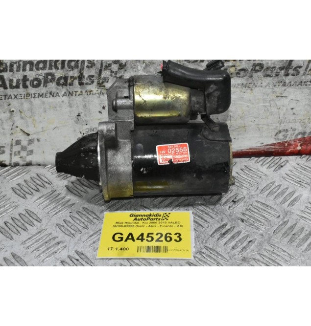 Μίζα Hyundai - Kia 2000-2010 VALEO 36100-02555 (Getz - Atos - Picanto - I10)